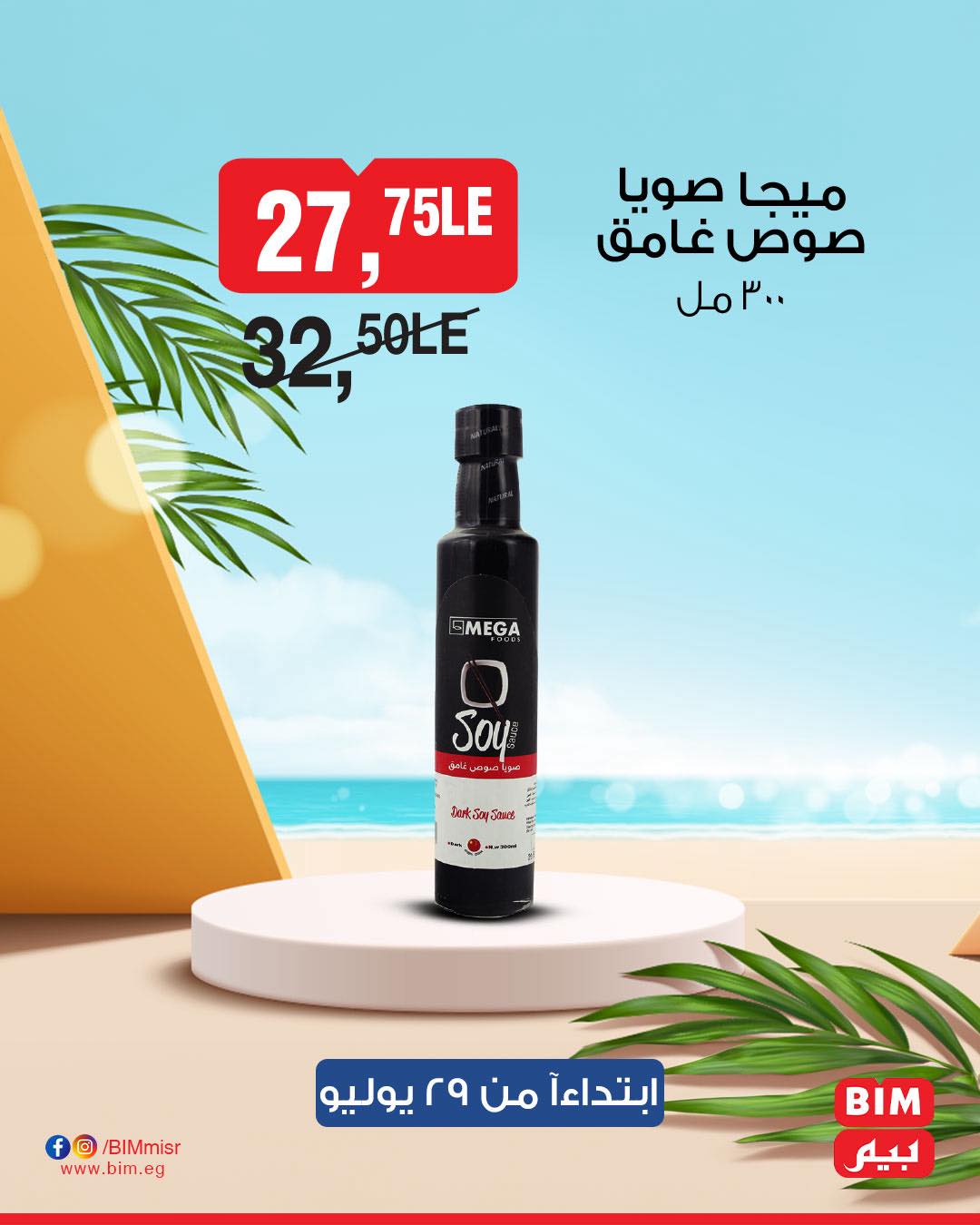 bim offers from 28jul to 1jun 2025 عروض بيم من 28 يوليو حتى 1 يونيو 2025 صفحة رقم 10
